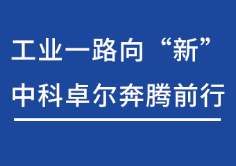 工业一起向“新”，，，，，维多利亚老品牌vic奔腾前行